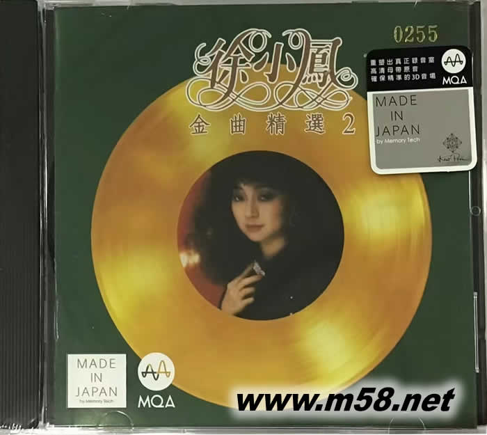 金曲精選 第二集 綠色封面 MQACD 限量版專輯正面圖片