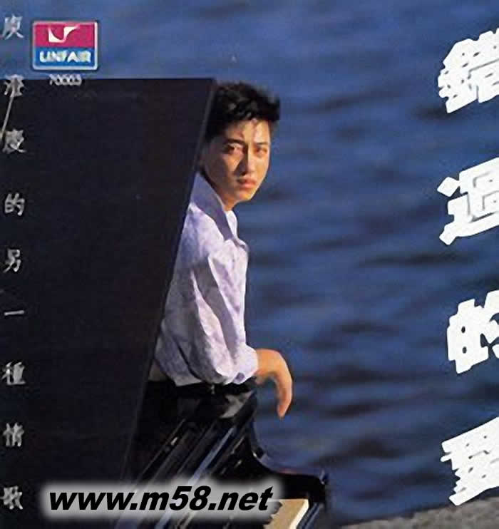 錯過的愛 黑膠專輯正面圖片