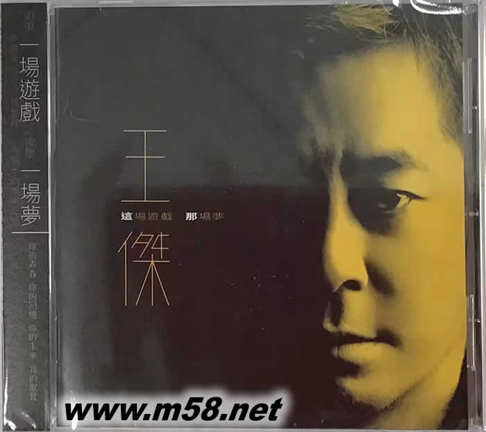 這場游戲那場夢 2023版專輯正面圖片