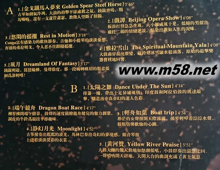 鼓舞心弦 HQ180g 33RPM LP 黑膠專輯曲目圖片