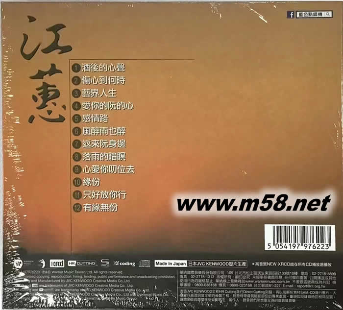 酒后的心聲 NEW XRCD 限量版專輯背面圖片