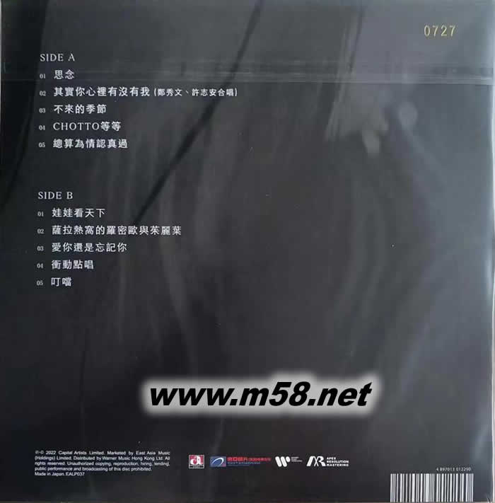 鄭秀文極品珍藏ARM( 33 1/3RPM) 黑膠 紅膠 限量版專輯背面圖片