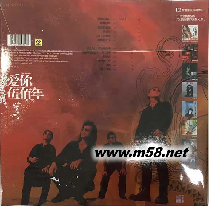 愛你伍佰年 黑膠專輯背面圖片