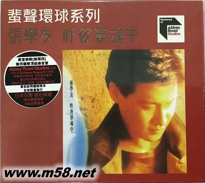 ARS 昨夜夢魂中 蜚聲環球系列 首批限量版專輯正面圖片