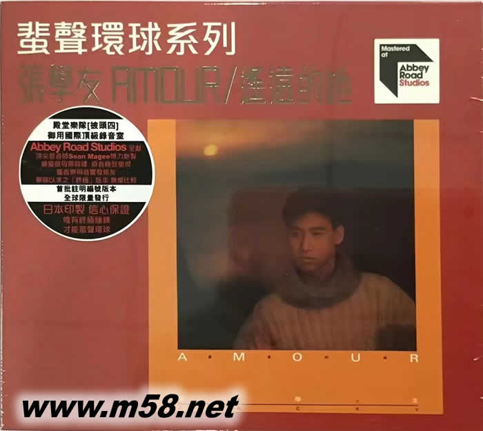 ARS 遙遠的她 AMOUR 蜚聲環球系列 首批限量版專輯正面圖片