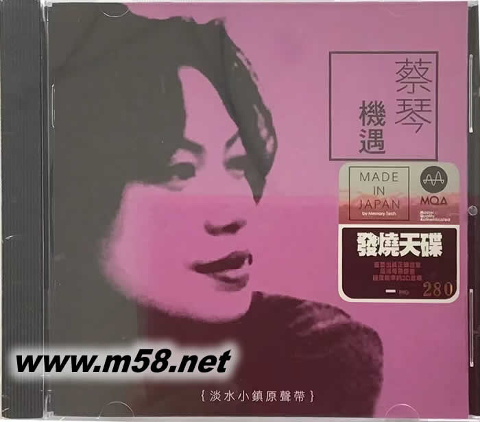 機遇 淡水小鎮原聲帶 MQACD 限量版專輯正面圖片