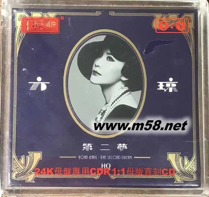第二夢(mèng) 24K母盤專用CDR1:1母盤直刻CD專輯正面圖片
