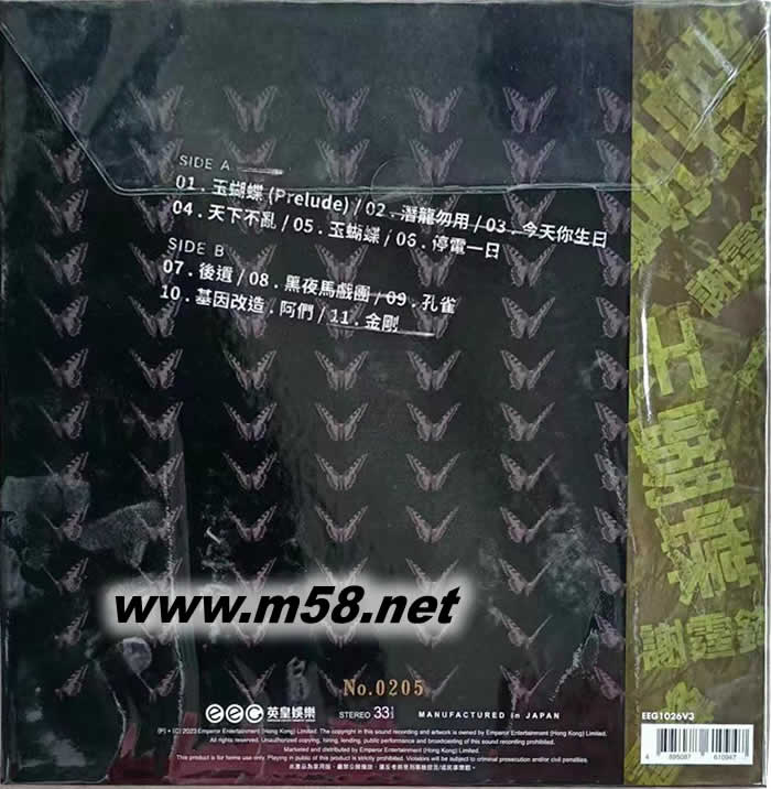 玉蝴蝶 黃色透明膠 黑膠 限量版專輯背面圖片
