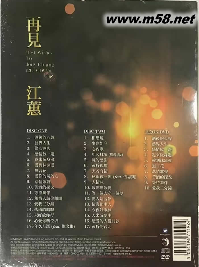 再見江蕙 精選(2CD+卡拉OK DVD)專輯背面圖片