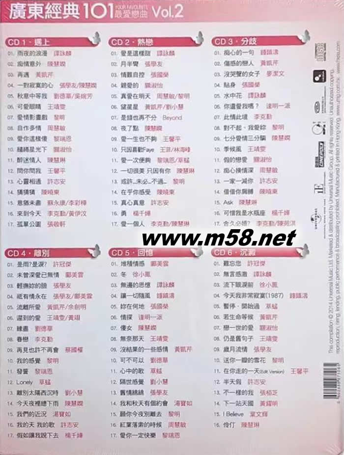 廣東經典101 最愛戀曲 套裝 Vol.2 (第二集6CD)專輯背面圖片