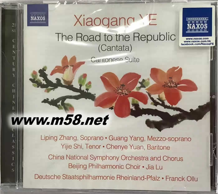 共和國之路 YE, XiaogangRoad to the Republic紀(jì)念辛亥革命一百周年 CD專輯正面圖片