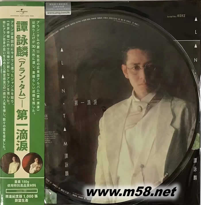 Picture LP第一滴淚 圖案膠 限量版專輯正面圖片