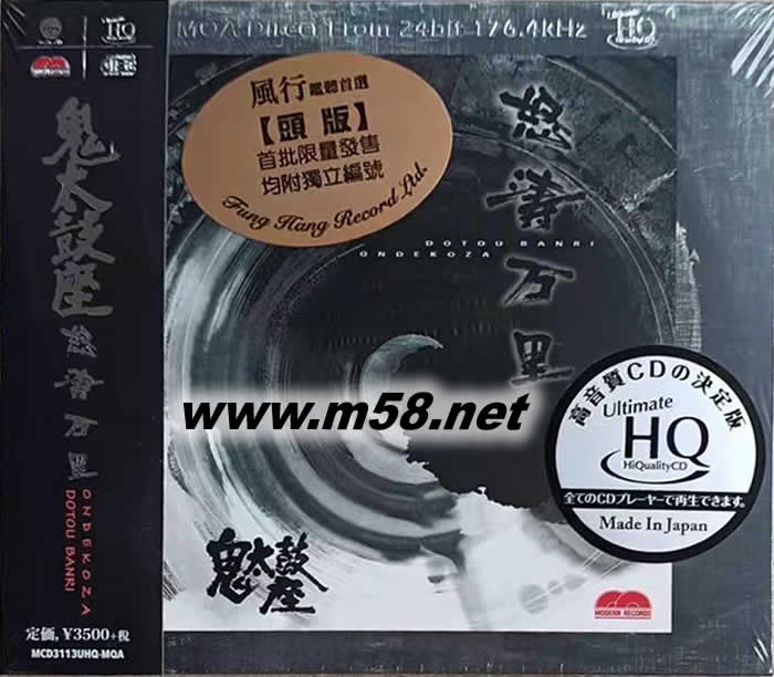 怒濤萬里 UHQCD MQACD 限量頭版專輯正面圖片