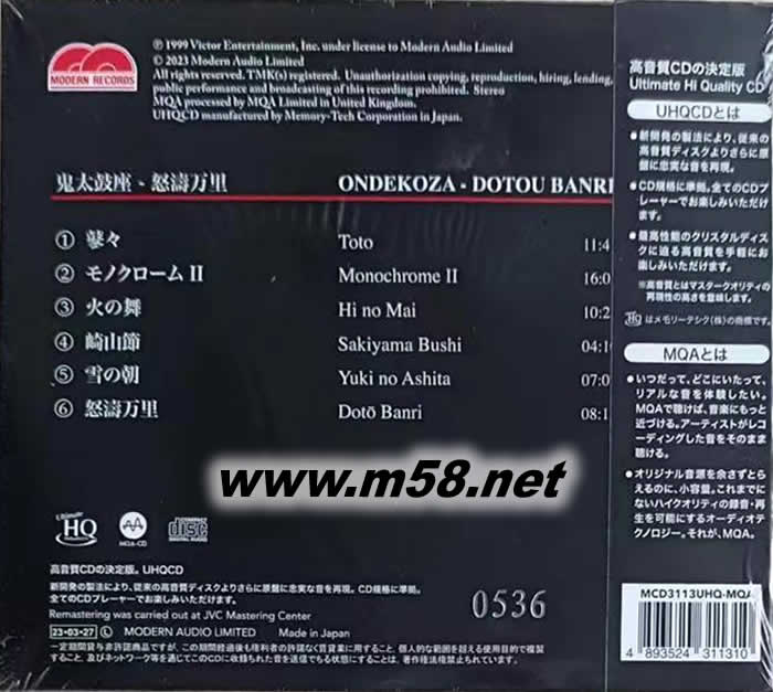 怒濤萬里 UHQCD MQACD 限量頭版專輯背面圖片