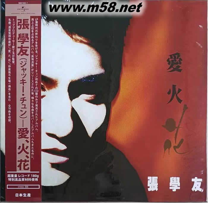 愛火花 黑膠專輯正面圖片