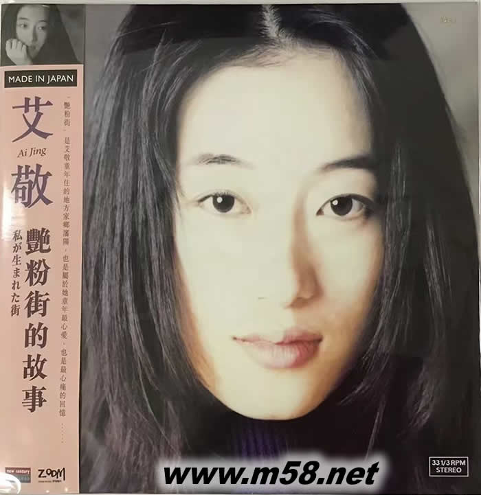 艷粉街的故事 黑膠專輯正面圖片