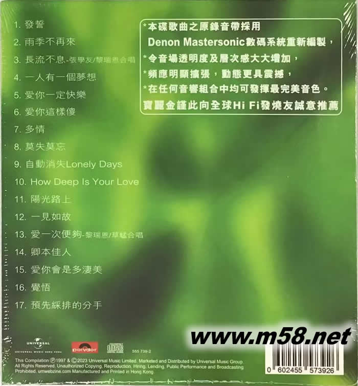 寶麗金88極品音色系列 2023年版專輯背面圖片