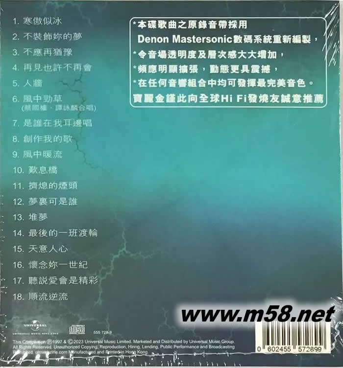 蔡國權寶麗金88極品音色系列 2023年版專輯背面圖片