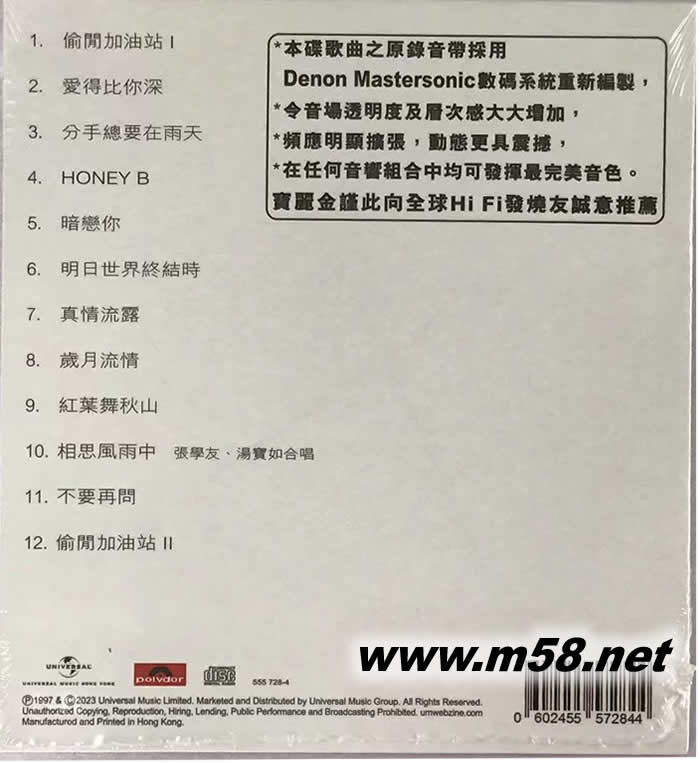 張學(xué)友寶麗金88極品音色系列 JACKY 2023年版專(zhuān)輯背面圖片