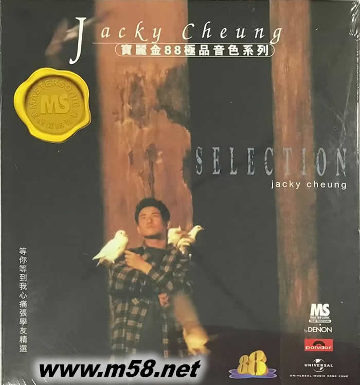 寶麗金88極品音色系列 等你等到我心痛 2023年版專輯正面圖片