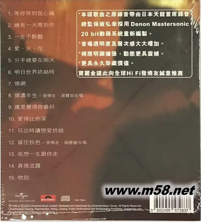 寶麗金88極品音色系列 等你等到我心痛 2023年版專輯背面圖片