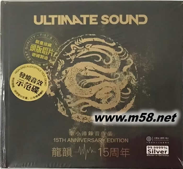 龍韻 音效測試碟:李小沛錄音精選:龍韻 15周年 SQCD 限量版專輯正面圖片