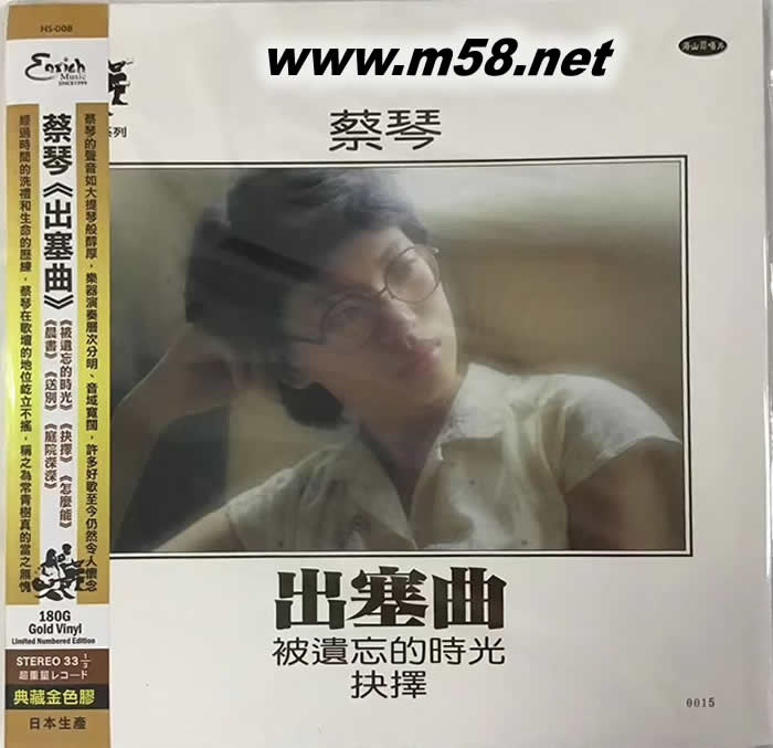 出塞曲 黑膠 典藏金色膠專(zhuān)輯正面圖片