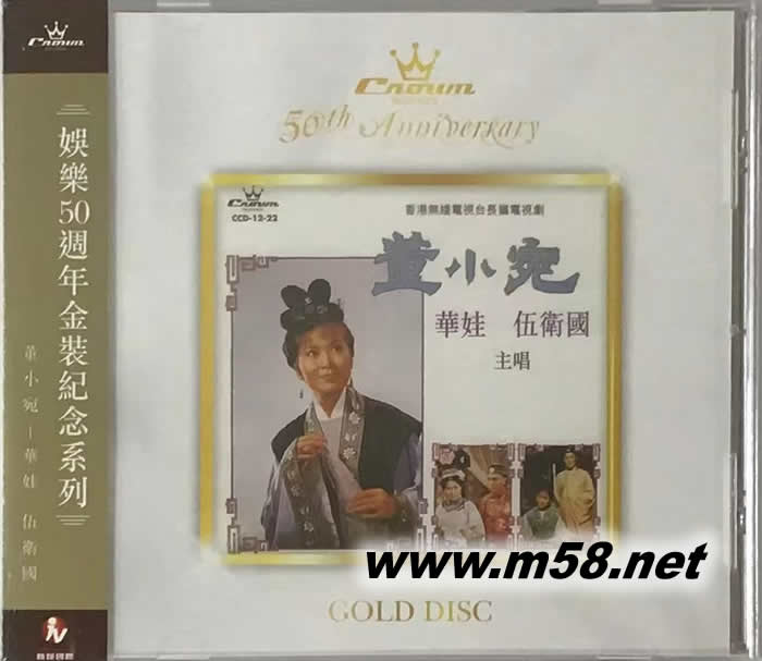 董小宛 (娛樂50周年金裝紀念系列)專輯正面圖片