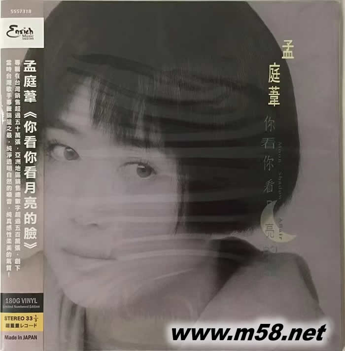 你看你看月亮的臉 黑膠限量版專輯正面圖片