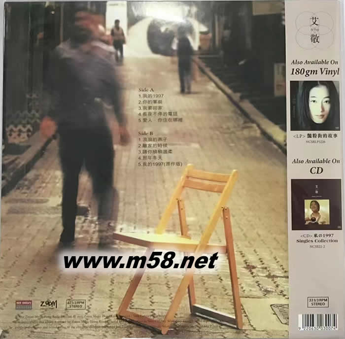 我的1997 黑膠專輯背面圖片