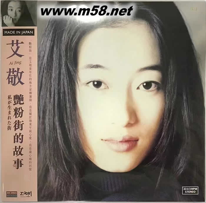 艷粉街的故事 黑膠 限量版專輯正面圖片