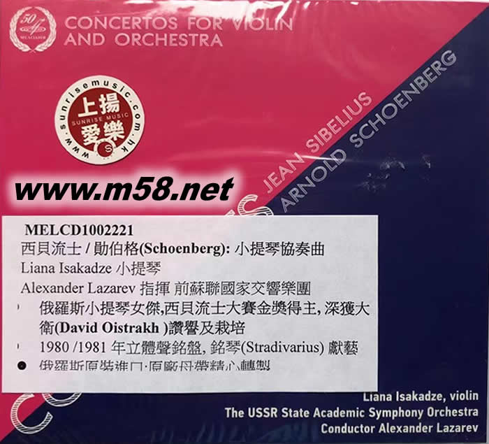 Conrasts 西貝流士 / 勛伯格: 小提琴協(xié)奏曲專(zhuān)輯正面圖片