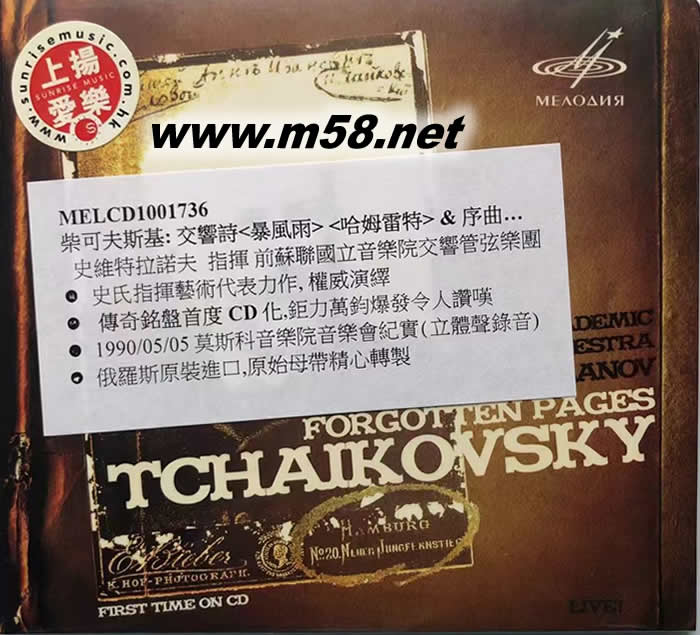 Tchaikovsky: Forgotten Pages 柴可夫斯基: 交響詩(shī)暴風(fēng)雨 哈姆雷特 & 序曲…專(zhuān)輯正面圖片