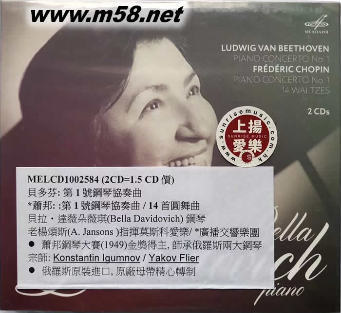 Bella Davidovich plays Beethoven/ Chopin 貝多芬: 第1號鋼琴協奏曲/ 蕭邦: 第1號鋼琴協奏曲/ 14首圓舞曲專輯正面圖片