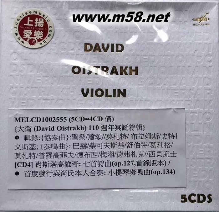 Anniversary Edition 大衛(wèi)110週年冥誕特輯 5CD套裝專輯正面圖片