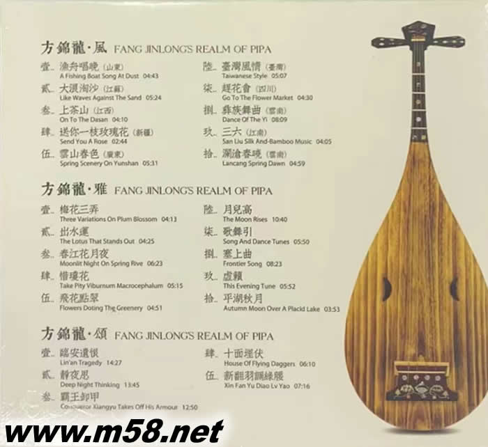 方錦龍 風(fēng)雅頌 琵琶的前世今生(3CD套裝)專(zhuān)輯背面圖片