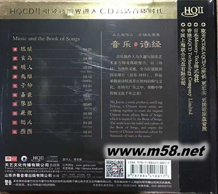 方錦龍 音樂 詩經(jīng) HQII 限量版專輯背面圖片
