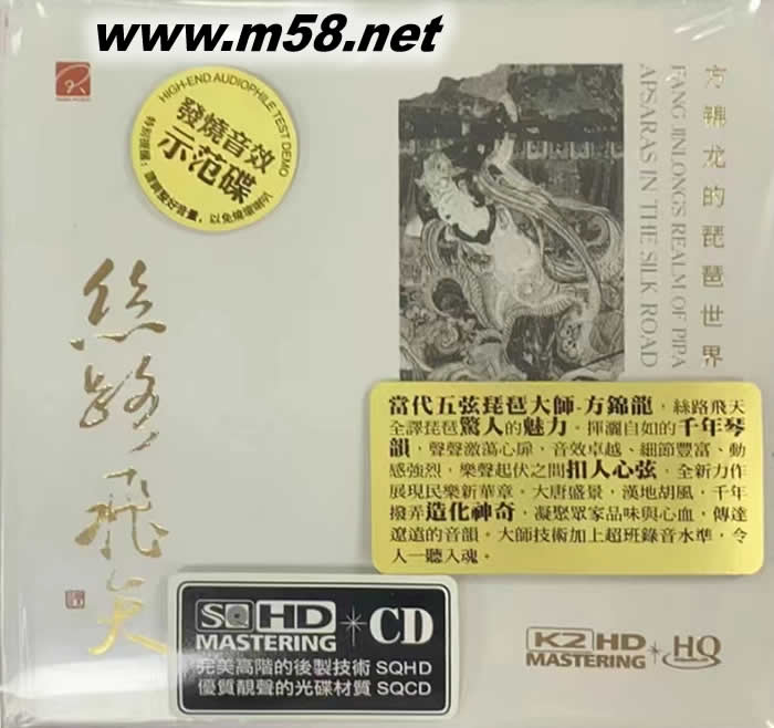 絲路飛天 發燒琵琶 K2HD+HQCD專輯正面圖片