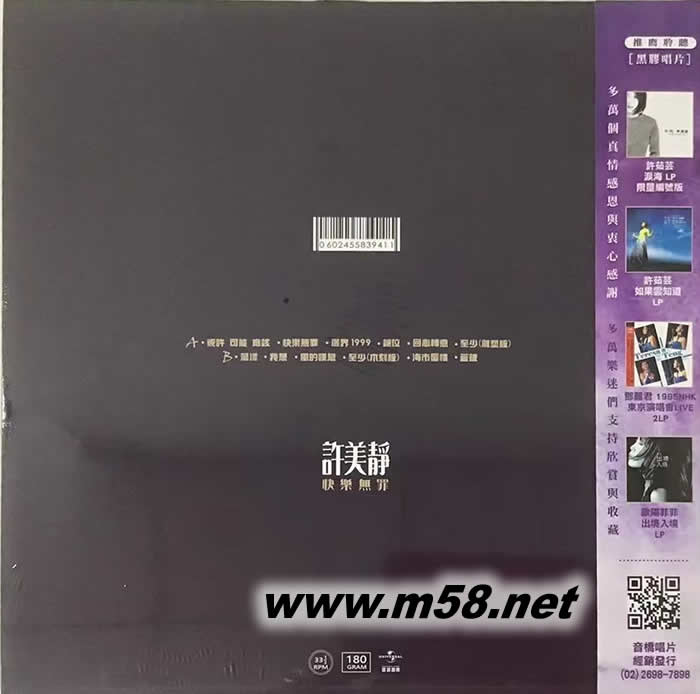 快樂無罪 黑膠 限量版專輯背面圖片