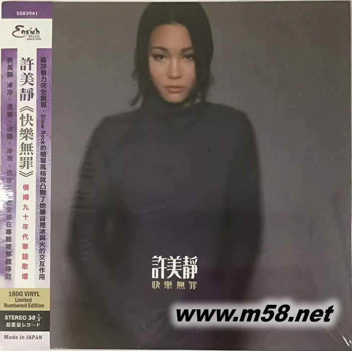 快樂無罪 黑膠 限量版專輯正面圖片