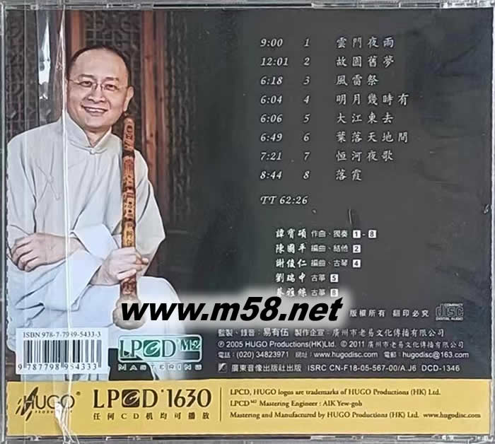 簫中禪 LPCD 中國版專輯背面圖片
