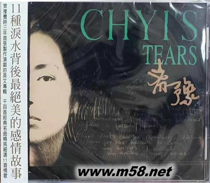 齊豫 TEARS 96 最新英文專輯專輯正面圖片
