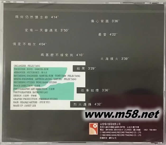 定有一天會遇見專輯背面圖片