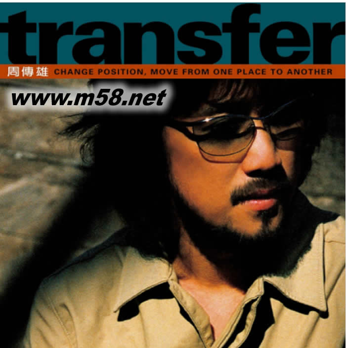 transfer 忘記 黑膠專輯正面圖片