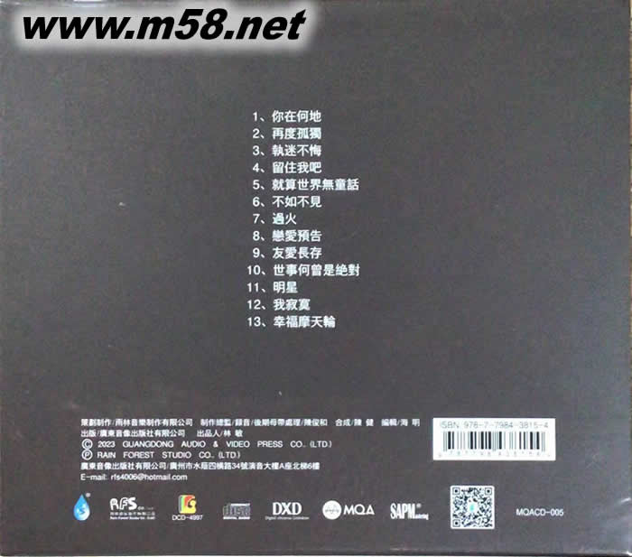 詠詩 明星 MQACD 限量版專輯背面圖片