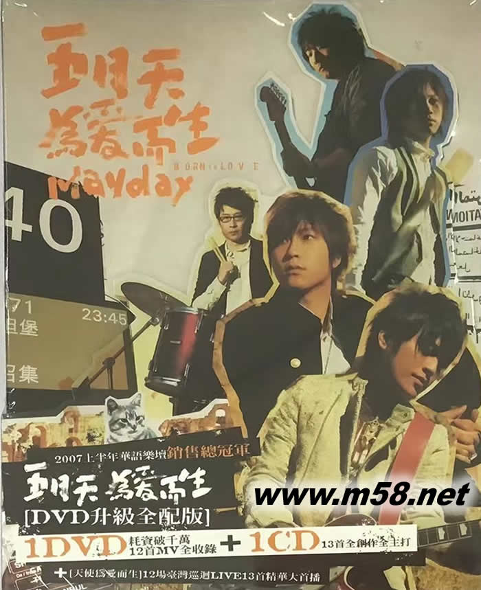 為愛而生 (CD+DVD)專輯正面圖片