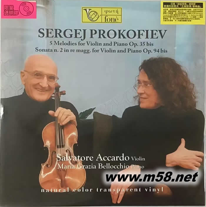 普羅科菲耶夫 為小提琴和鋼琴演奏而作的五條旋律,作品編號35 及“D大調第二小提琴奏鳴曲,作品編號94 Prokofiev 5 Melodies for Violin and Piano Op. 35 黑膠 透明膠日本版專輯正面圖片
