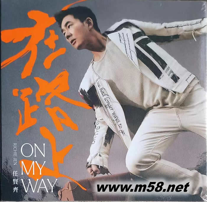 在路上專輯正面圖片