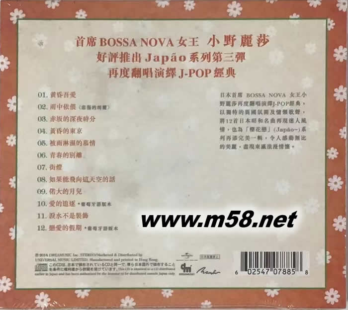 櫻花戀 3 JAPAO 3專輯背面圖片