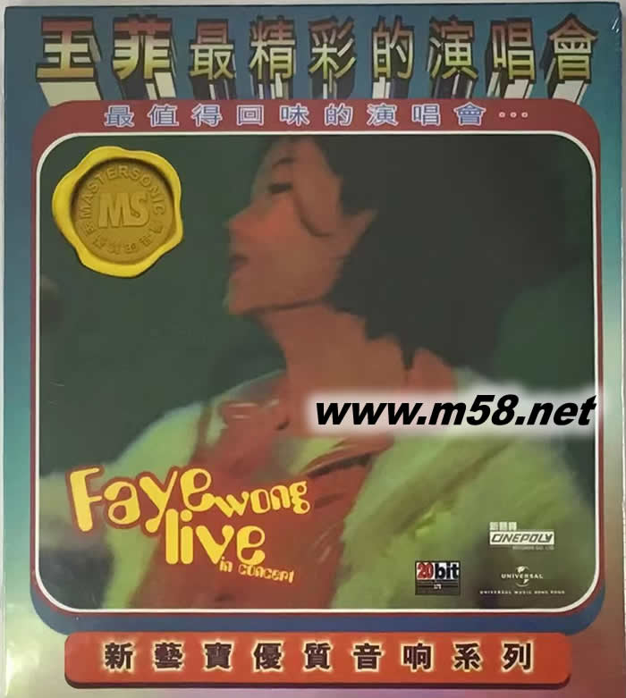 王菲最精彩的演唱會 寶麗金88極品音色系列 2023年版專輯正面圖片